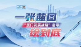 厦门新闻爆料有奖平台,全民参与，共享资讯盛宴”