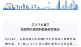 今日深圳疫情爆料,多区域现新增病例，防控措施升级中