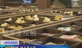 金店爆料视频真实图片大全,真实图片大全背后的惊人内幕
