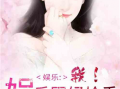 娱乐圈吃瓜读心术小说,揭秘明星背后的心机与真相