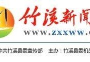 竹溪新闻网爆料,揭秘当地重大事件内幕