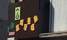 万达店最新爆料,揭秘神秘新项目，引领潮流新趋势
