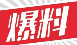 今日关注爆料还要收钱吗,是否收取费用真相揭晓