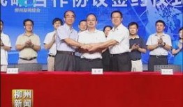 柳州 新闻网 爆料电话