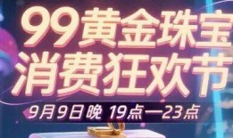 狂欢珠宝爆料视频下载