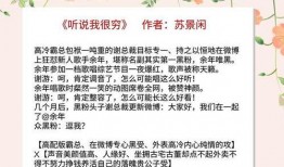 有一本爆料娱乐圈的小说,揭秘明星背后的真实故事