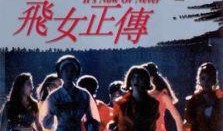 飞女正传在线观看免费,揭秘都市女性的奋斗与成长之路