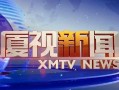 厦门新闻爆料有奖平台,全民参与，共享资讯盛宴”