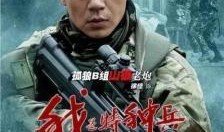 电视剧我是特种兵全集完整版在线观看,热血铸就铁血传奇全集在线观看，揭秘军旅青春的荣耀征程