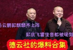来看德云社爆料的视频,独家视频曝光惊人幕后