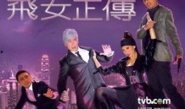 飞女正传在线观看免费,揭秘都市女性的奋斗与成长之路