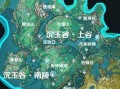 陈玉谷地图全貌爆料视频,带你领略古代地理风貌