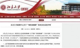 北京高校爆料新闻事件,真相与争议交织