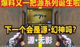 cf官方爆料最新幻神,CF官方爆料最新幻神英雄诞生记
