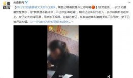 爆料婆婆视频在线观看,揭秘家庭矛盾背后的真相
