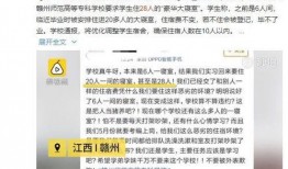 赣州高校爆料案件真相视频,揭秘背后惊人内幕