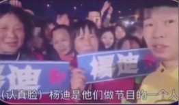 杨迪爆料打星星视频播放,一场娱乐与真相的碰撞